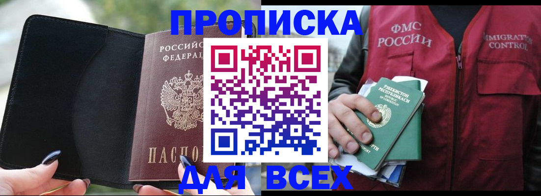 прописка штамп в Луге