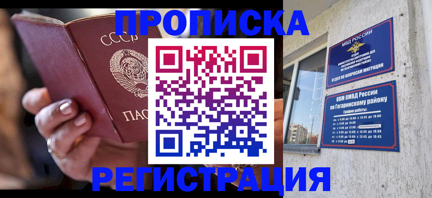 прописка гарантия в Луге