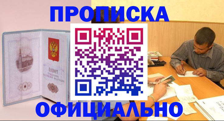 прописка паспорт в Луге
